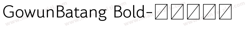 GowunBatang Bold字体转换